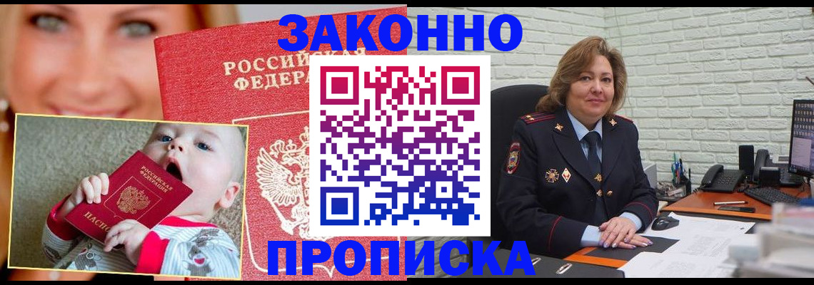 где прописаться в Завитинске