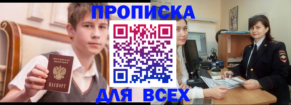 временная регистрация для школы в Завитинске