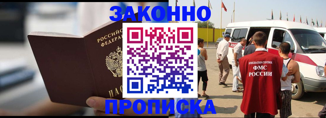 временная регистрация гарантия в Завитинске