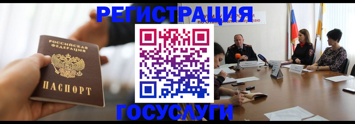 временная регистрация в Завитинске