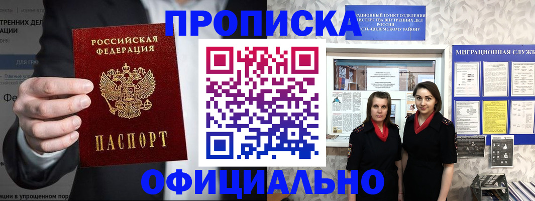 прописка гарантия в Завитинске